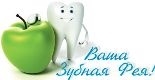 Стоматологическая клиника Ваша Зубная Фея