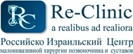 Международный ортопедический Центр Re-Clinic (Ре-Клиник)